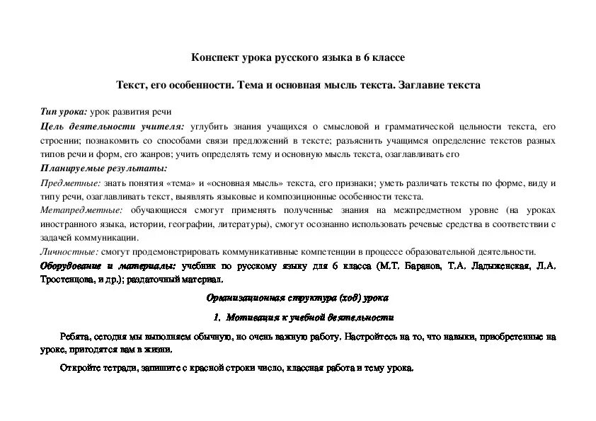 Тема основная мысль текста конспект урока. Конспект. Конспект текст. Конспект урока по русскому. Конспект на тему текст.