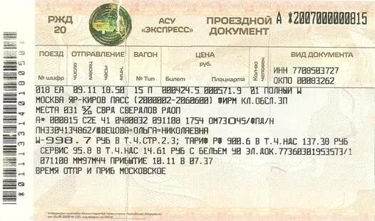 Белорусская железная дорога купить билет. ЖД билеты. Билеты ЖД на поезд. Детский билет на поезд. Билеты РЖД.