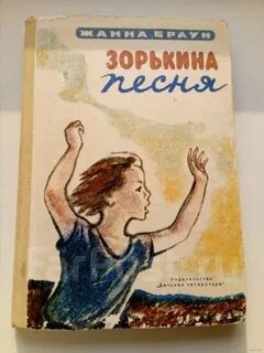 Зорькина песня