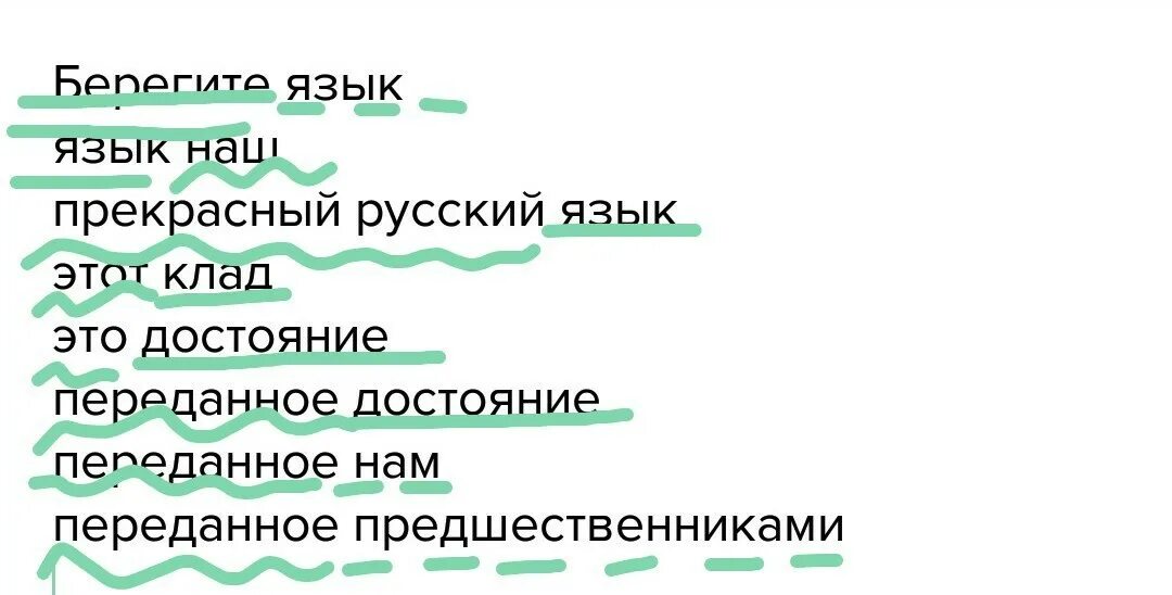 Сделай пожалуйста русский. Берегите наш язык наш прекрасный разбор. Берегите наш язык наш прекрасный язык синтаксис разбор. Синтаксический разбор предложения берегите наш язык наш прекрасный. Берегите наш язык наш прекрасный русский язык синтаксический.