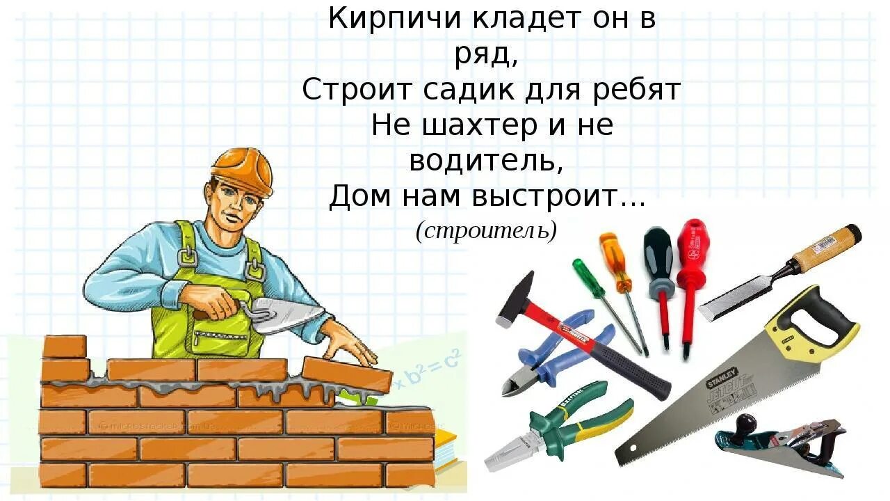Кто построил этот дом младшая группа