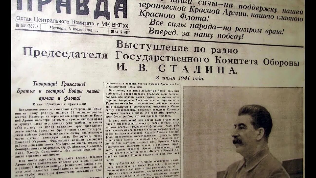 Газета правды 22. Братья и сестры… Речь Сталина 1941. Обращение и.в. Сталина к народу 3 июля 1941. Сталин обращение 3 июля 1941. Выступление Сталина 3 июля 1941.