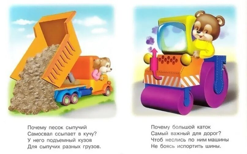 Стишки про машины для малышей. Стихи про технику для детей. Загадки про транспорт для детей 3-4 лет. Загадки про транспорт для дошкольников. Стих про машины для детей 4.