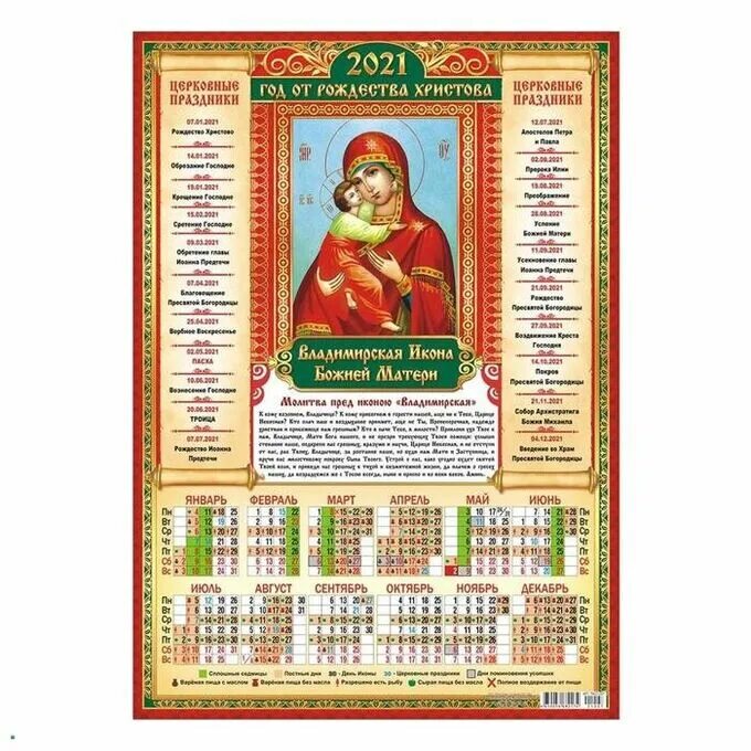 Orthodox calendar 2024. Календарь листовой 2024. Церковный календарь. 09. Церковный календарь на 2024 год.