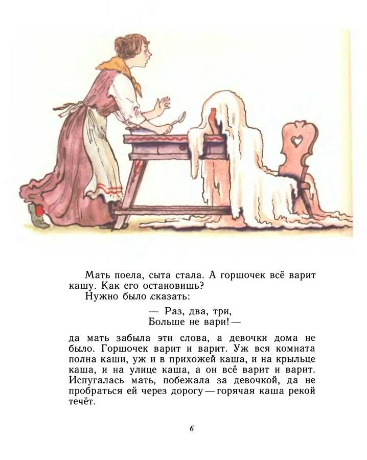 Сказка горшочек вари автор. Горшочек каши текст. Горшочек каши текст. Чтение сказки братьев гримм горшок каши. Горшочек каши сказка обложка.
