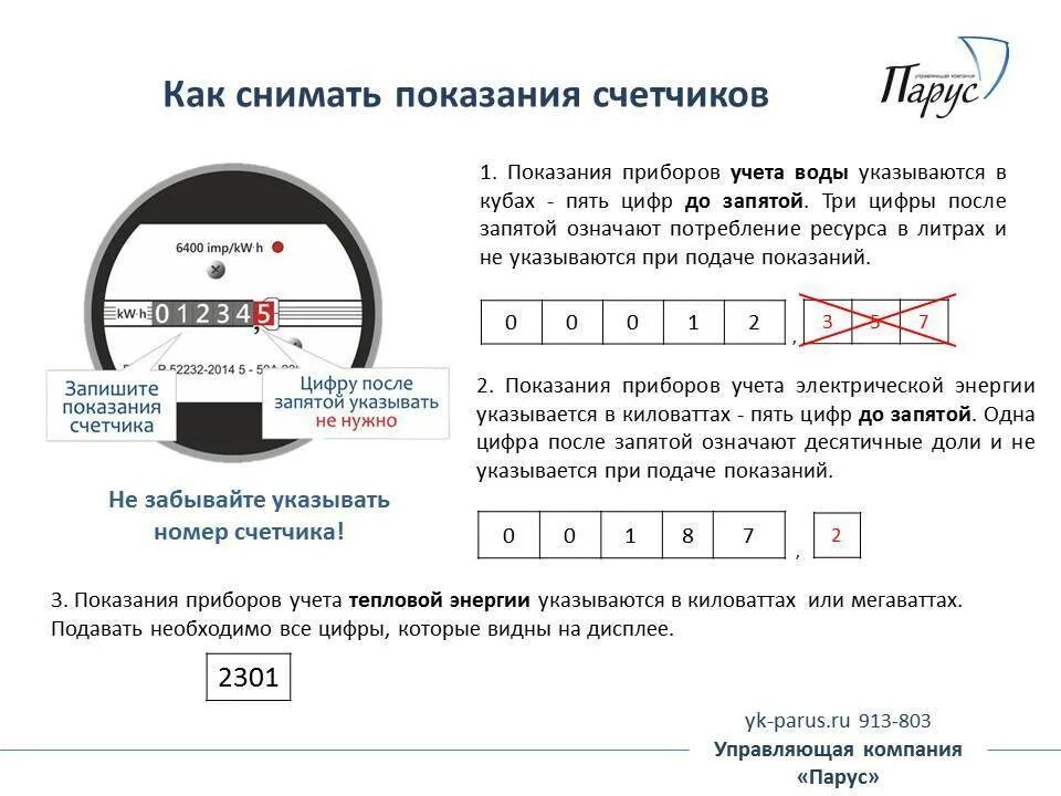 Показания счетчика за год. Как передавать показания счетчиков электроэнергии какие цифры. Как правильно снимать Показание счетчика на свет. Как давать показания счетчиков электроэнергии какие цифры писать. Как записывать показания счетчика электроэнергии.