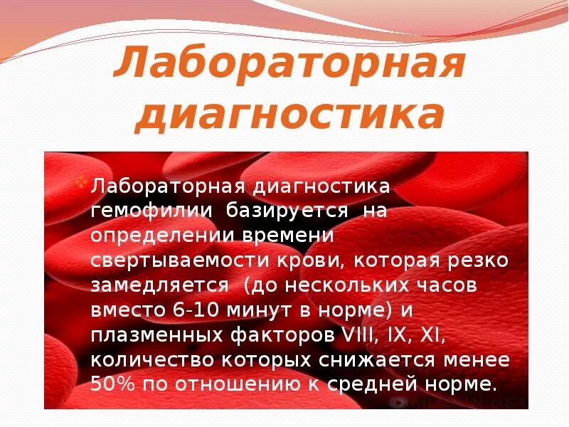 Гемофилия метод