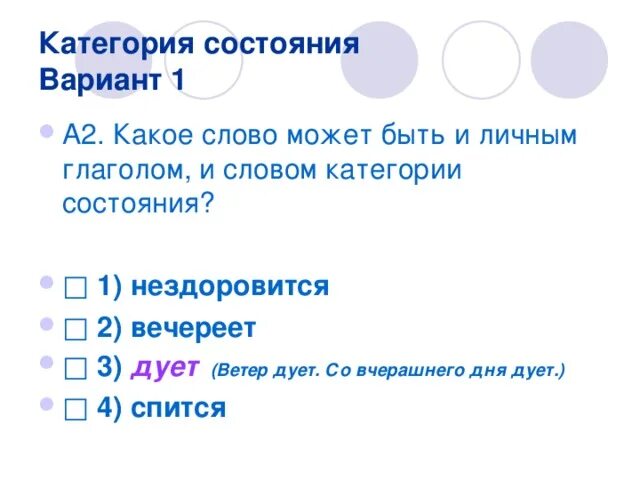 Категория состояния тест русский язык. Слова категории состояния. Категория состояния таблица. Категория состояния примеры. Слова категории состояния примеры.