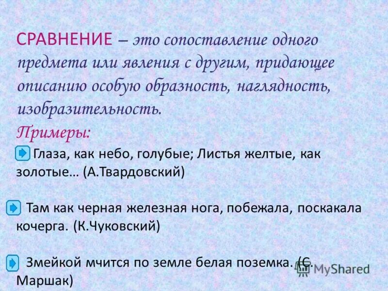 Сопоставление это. Сравнение. Сопоставление это в литературе. Сравнение это сопоставление одного предмета или явления с другим. Сравнение одного предмета с другим примеры.