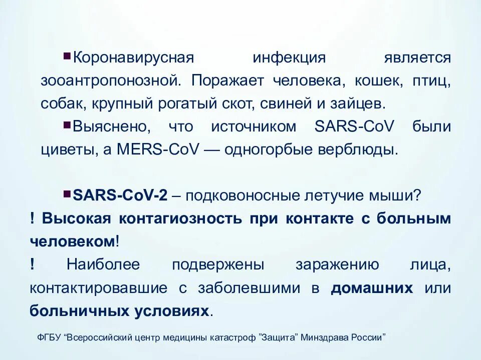 Презентация на тему коронавирусная инфекция. Коронавирусная инфекция SARS-cov-2. Источник инфекции новой коронавирусной инфекции. Нова яокроновирусная инфекция. Короновирусная инфекция какая