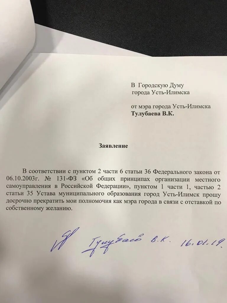 Заявление о сложении полномочий. Заявление о сложении полномочий депутата. Заявление об отставке депутата. Заявление о сложении депутатских полномочий образец.