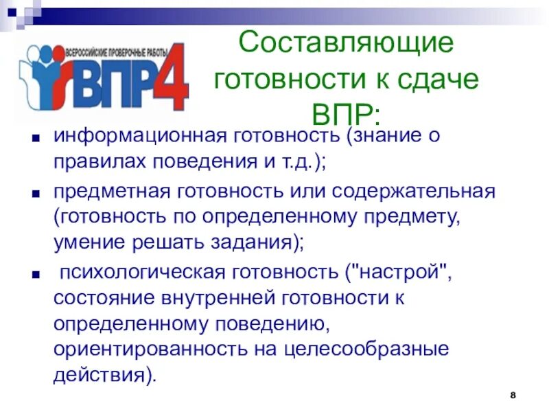 Насколько важен впр. ВПР презентация. Памятка для подготовки к ВПР. Памятка по правилам подготовки к ВПР. ВПР информация для родителей.