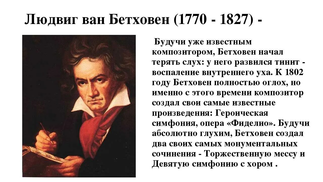 Сообщение о л Бетховене. Композитор л в Бетховен. Современная музыка бетховена