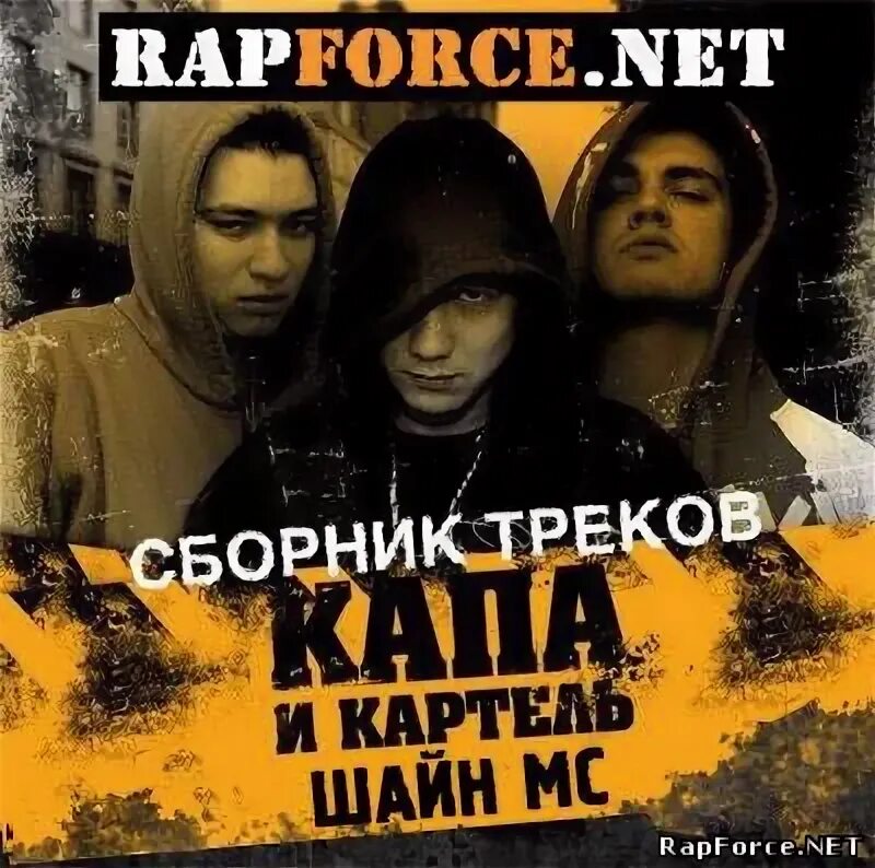 Слушать капа лучшие песни. Капа и картель. Слушать капа лучшие песни. Капа рэпер 2022. Капа азиат.