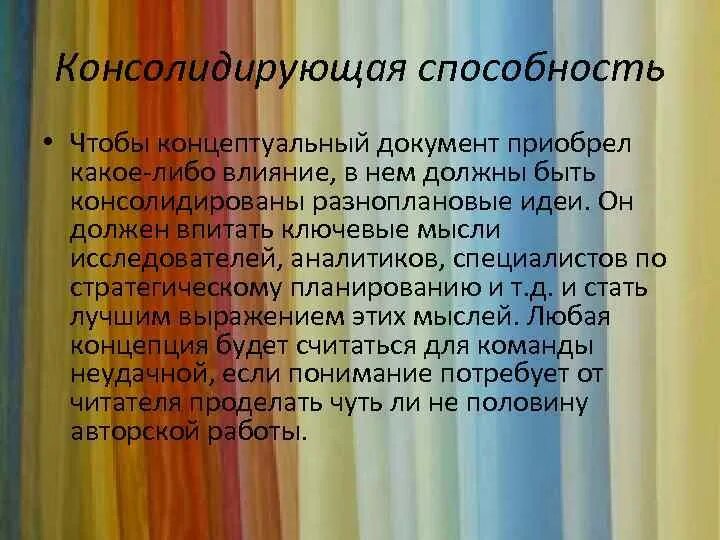 Какими должны быть идеи. Концептуальные документы в образовании это. Концептуальные документы 500+. Что такое Концептуальная документация?. Целенаправленность проекта.