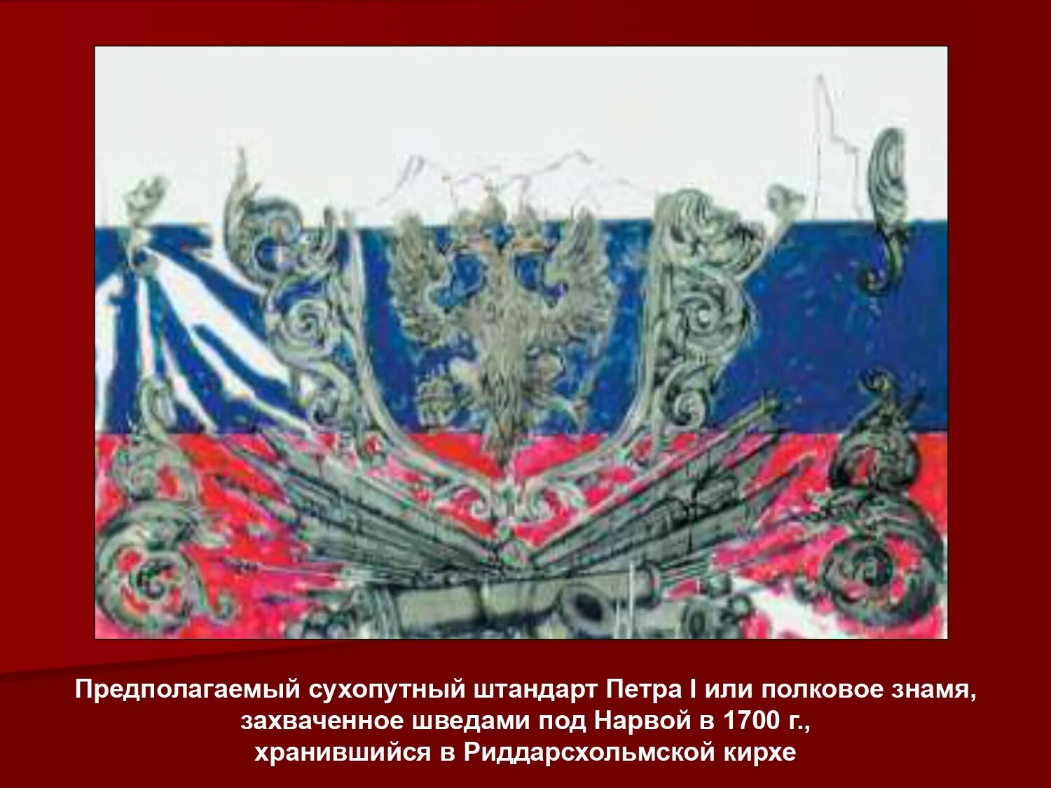 Какая награда легла в основу рисунка полотнища. Штандарт Петра i. Штандарт Знамя Петра 1. Штандарт флаг Московского царя. Штандарт Петра первого флаг.