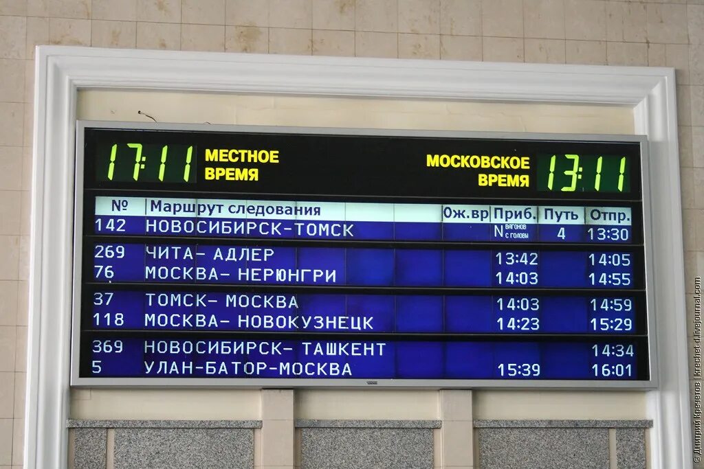 Ржд расписание поездов прибытие. Прибытие поезда. Поезд времени. Поезд 269 маршрут следования. Московское время.