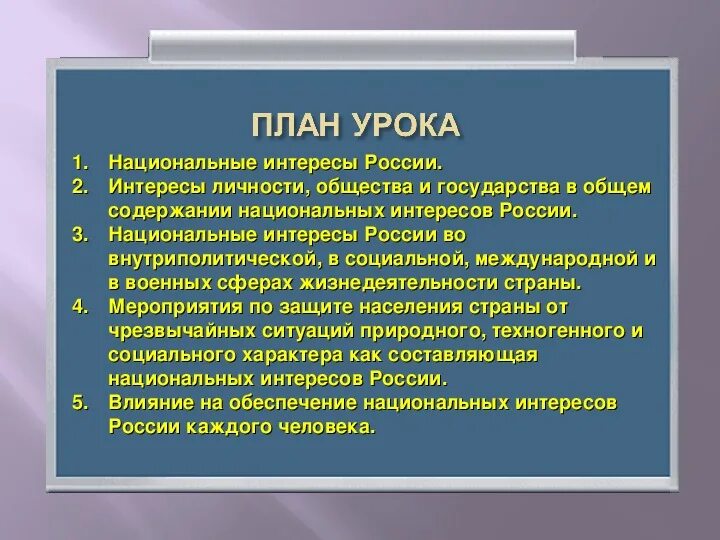 Национальные интересы России. Национальные интересы России в современном мире ОБЖ. Национальные интересы России ОБЖ 9 класс. Национальные интересы ОБЖ 9 класс. Социальные интересы рф