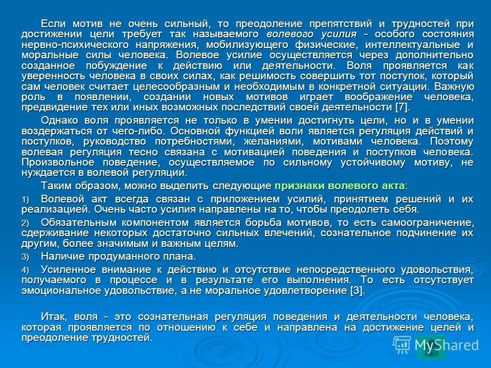 морально-волевые качества личности. нравственные и морально-волевые качества. что называют волей человека. воля качество личности. волевые качества.