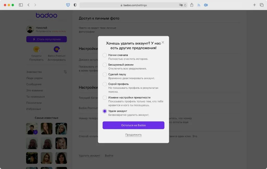 Как удалить баду. Как удалить профиль в баду. Badoo аккаунт. Как удалить аккаунт в баду.