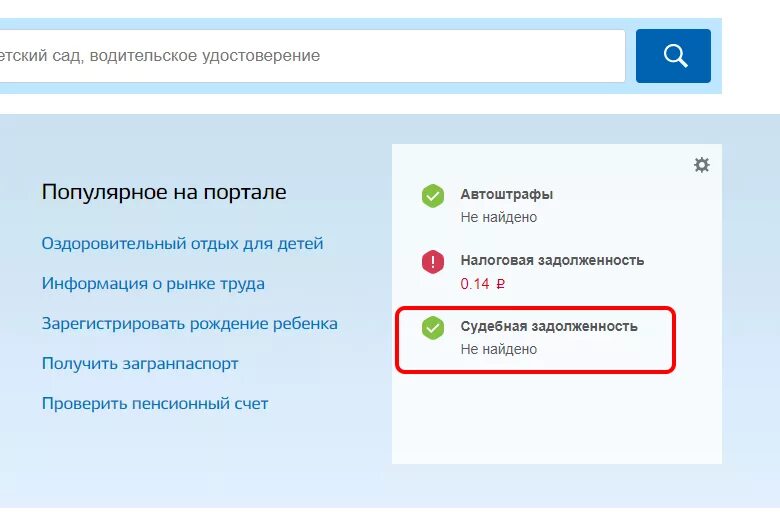 Задолженность по алиментам на госуслугах. Долг за алименты на госуслугах. Госуслуги картинка с задолженностью. Долг на госуслугах.