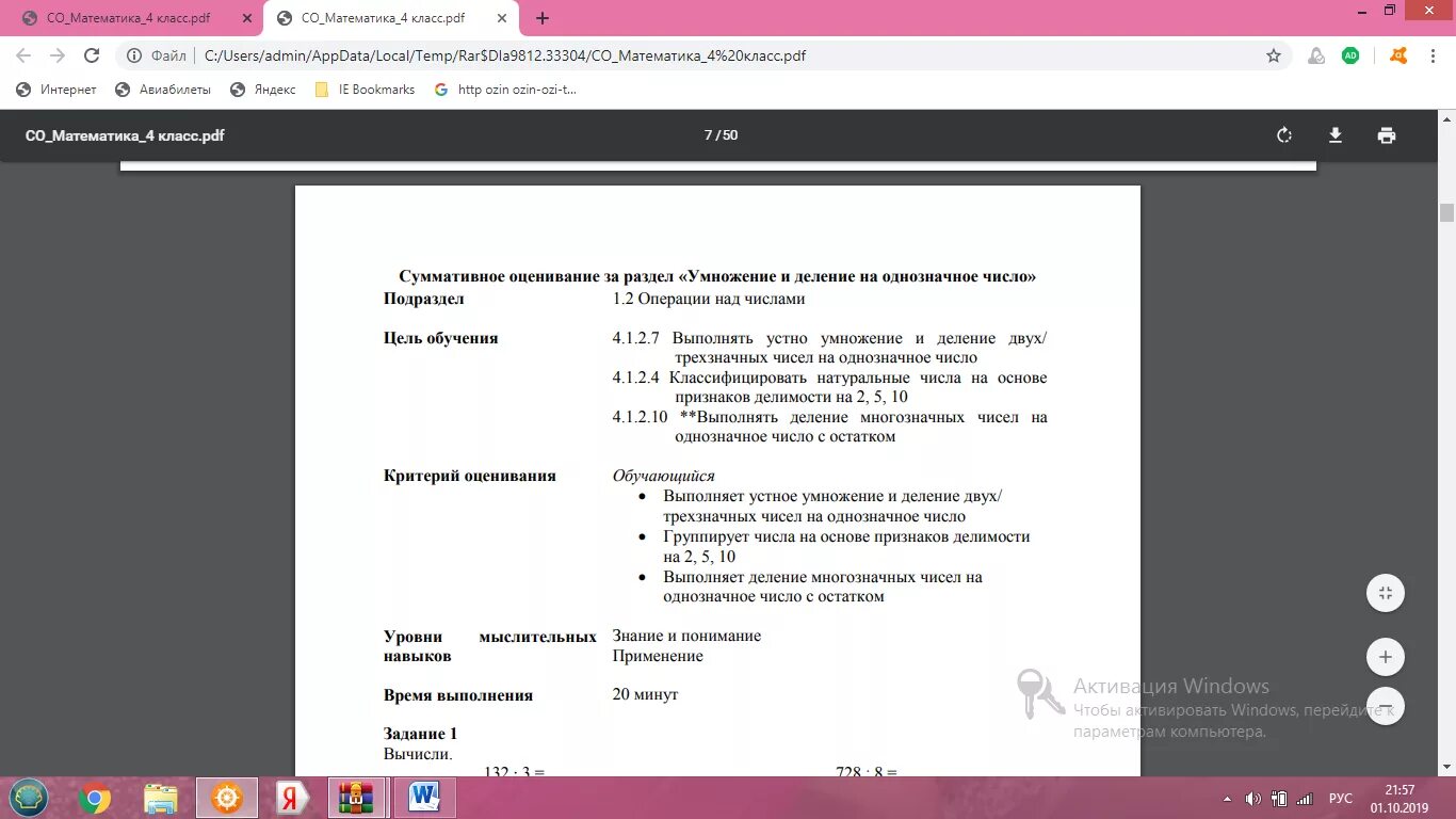 Суммативное оценивание за раздел. Суммативное оценивание по математике 4 класс. Суммативное оценивание по математике 2 класс на умножение и деление. Суммативное оценивание для 1 класса по математике.