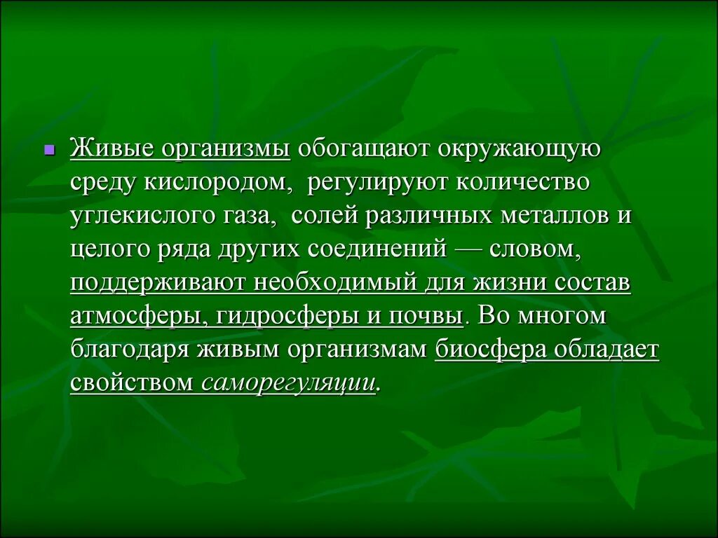 Какую роль биология играет в жизни человека. Значение организмов в природе. Значение живых организмов в жизни человека. Значение живых организмов в природе и жизни человека. Роль живых организмов в природе.