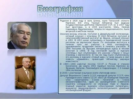 Айтматов краткая биография