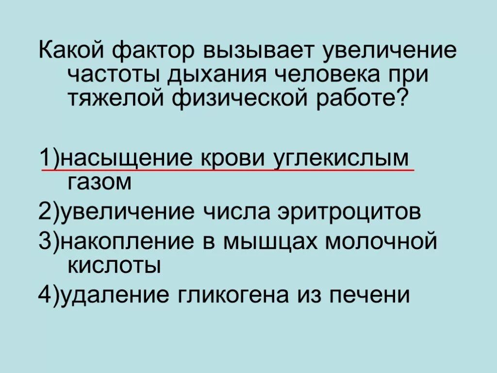 Увеличение частоты дыхания человека связано с. Какой фактор увеличивает частоту дыхания?. Увеличение частоты дыхания человека связананно. Увеличение частоты дыхания человека при физической работе связано с.