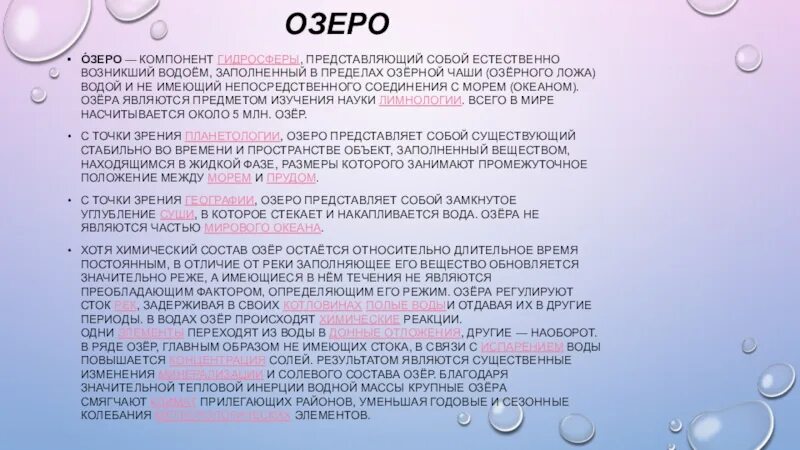 Презентация озера болота. Озёра и болота география 6 класс презентация. Презентация на озера и болота 8 класс. Доклад по географии 6 класс озера и болота.