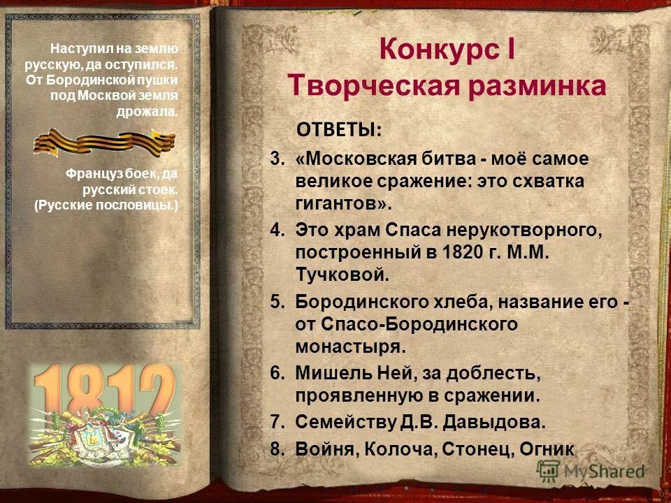 Пушкин 1812 стих. Стихи про отечественную войну 1812. Стихотворение пушкина про войну 1812. Война 1812 года в творчестве пушкина. Пушкин 1812 стих.