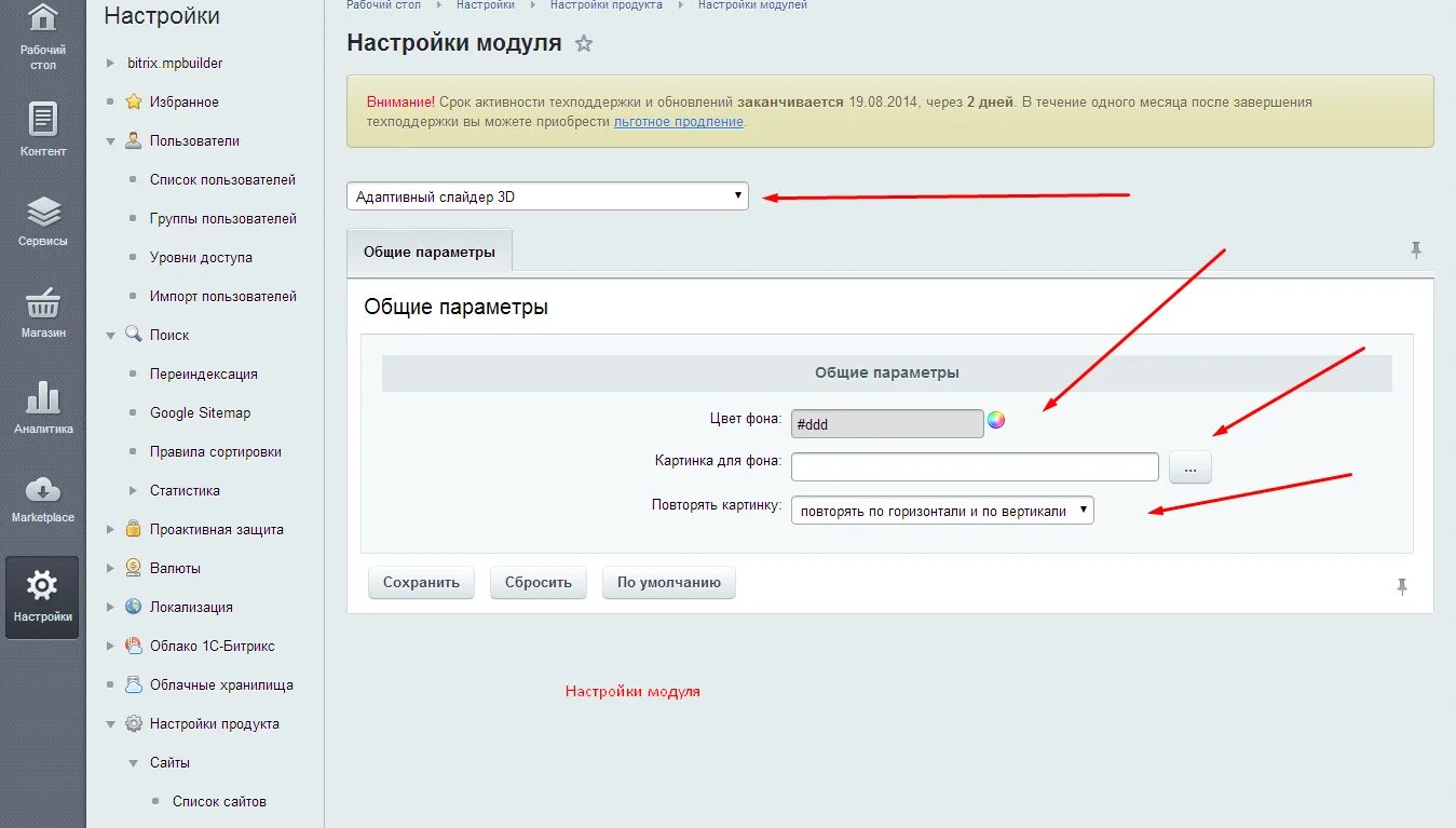 Модуль в Битриксе. Модули Битрикс. Сайты на Битрикс. Bitrix слайдер товаров. Слайдер битрикс