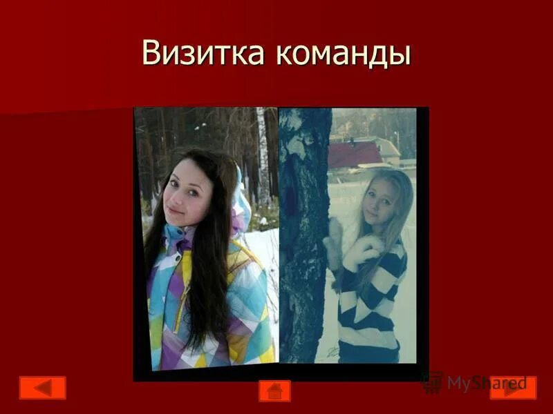 Видео визитка команды. Форматы визитка команды. Визитка коллаж. Визитка команды нокаут. Визитка команды леди в деле.