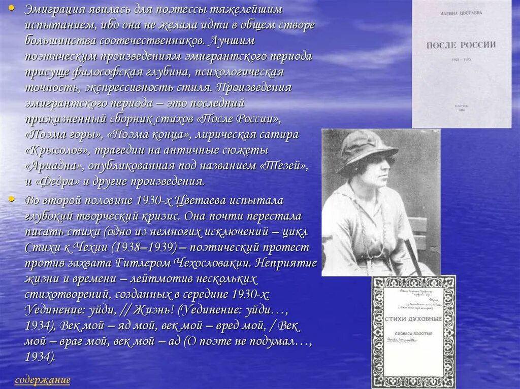 Эмигрантский период Цветаева. Литературное направление творчества цветаевой