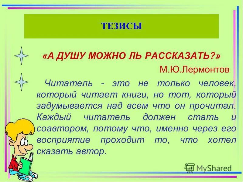 каким должен быть читатель. памятка в библиотеке. каким должен быть читатель. каким должен быть талантливый читатель. у развитого читателя должны быть сформированы группы умений.