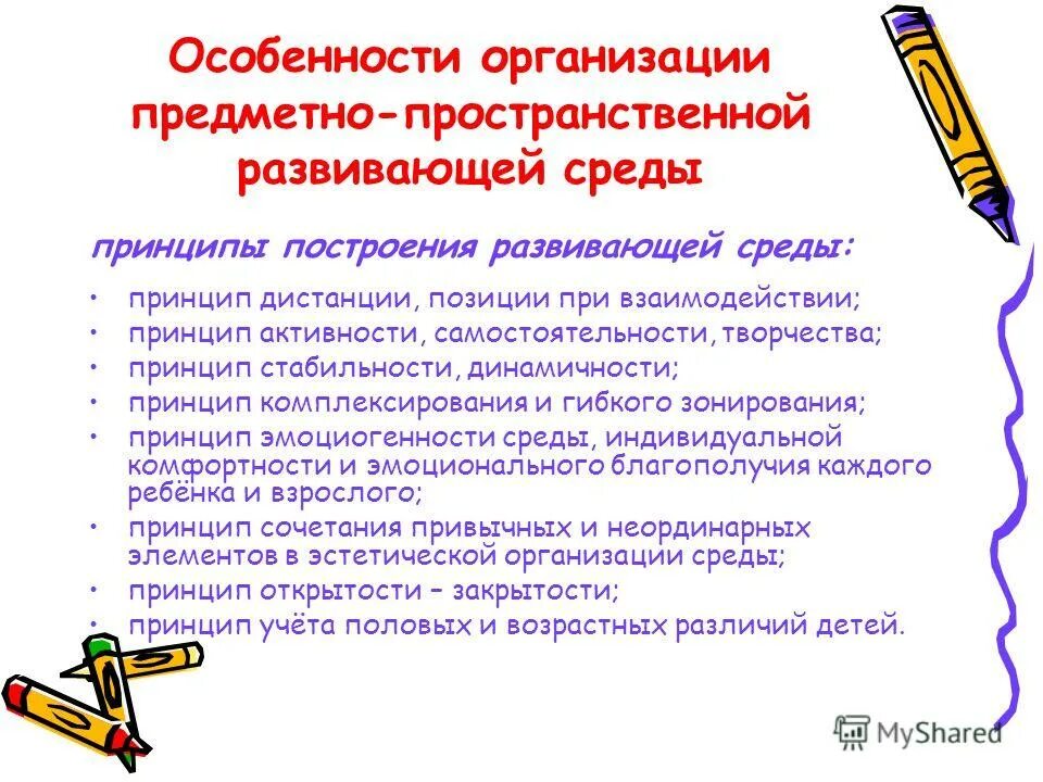 Принцип эмоциогенности развивающей среды предложен и разработан. Принцип эмоциогенности развивающей среды предложен и разработан. Принцип эмоциогенности развивающей среды предложен и разработан. Принцип эмоциогенности развивающей среды предложен и разработан. Принцип эмоциогенности развивающей среды.