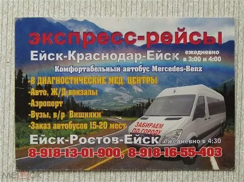 Автобус Ейск Краснодар. Экспресс рейсы Ейск Краснодар. Рейсы Краснодар Ейск. Маршрутка Ейск Краснодар. Маршрутка ейск краснодар расписание