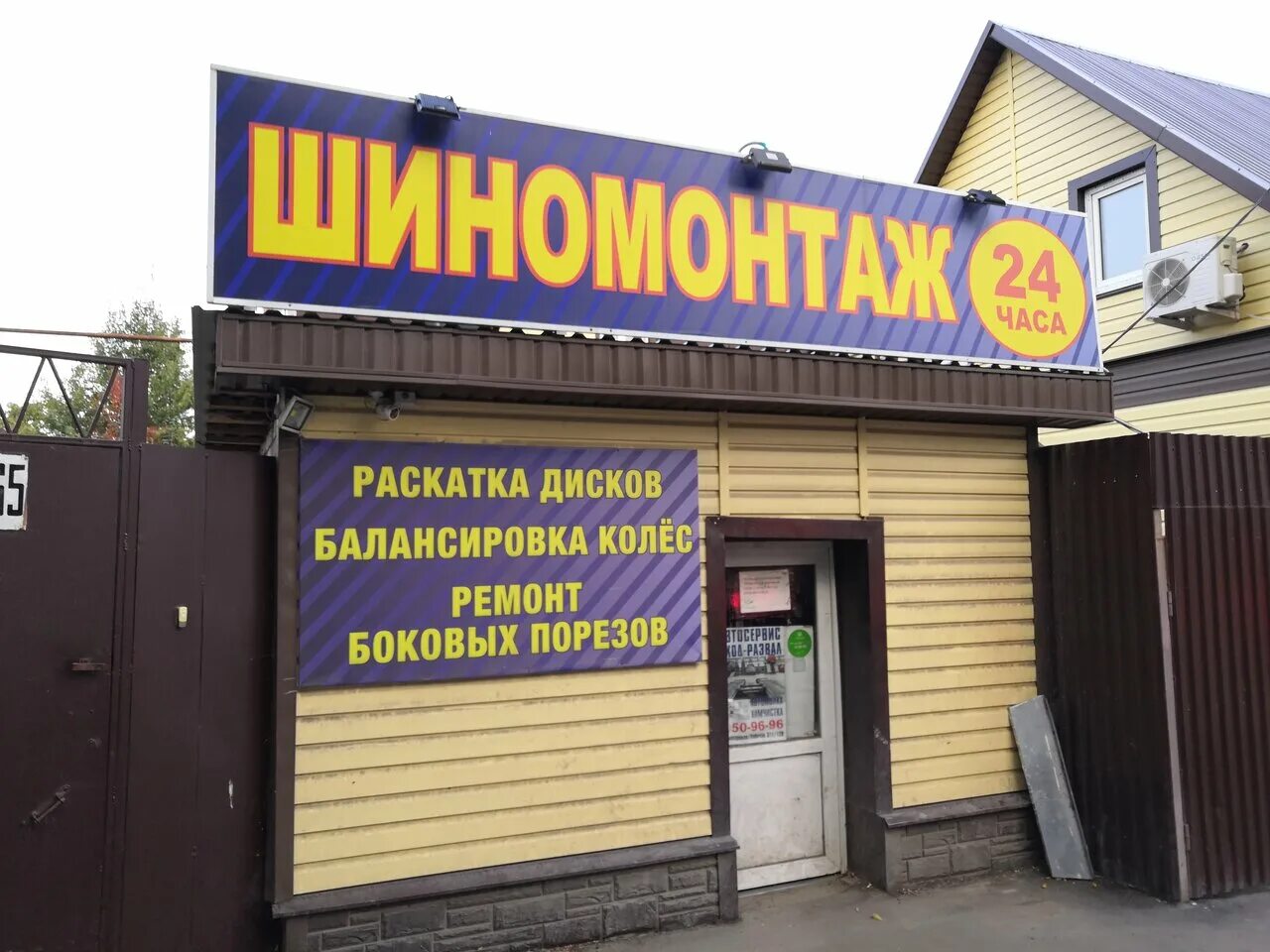 шиномонтаж 24 отзывы