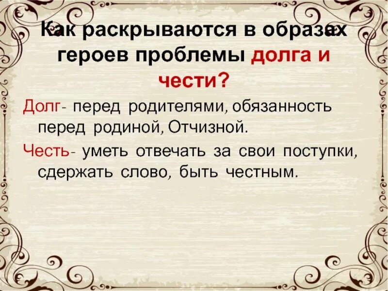 Долг перед родителями. Долг и обязанность перед родителями. Долг перед Отечеством сочинение. Образ героя в литературе.