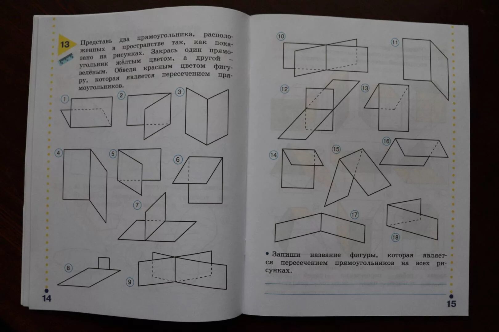 Истомина наглядная геометрия 2 ИСТОМИНА. НАГЛЯДНАЯ ГЕОМЕТРИЯ 2 КЛАСС. ТЕТРАДЬ.. Обсуждение на LiveInternet