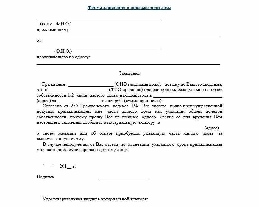 Отказ в доле на квартиру. Уведомление о продаже 1/2 доли квартиры образец. Образец уведомления долевому собственнику о продаже доли в квартире. Уведомление второго собственника о продаже доли дома образец. Извещение дольщиков о продаже доли.