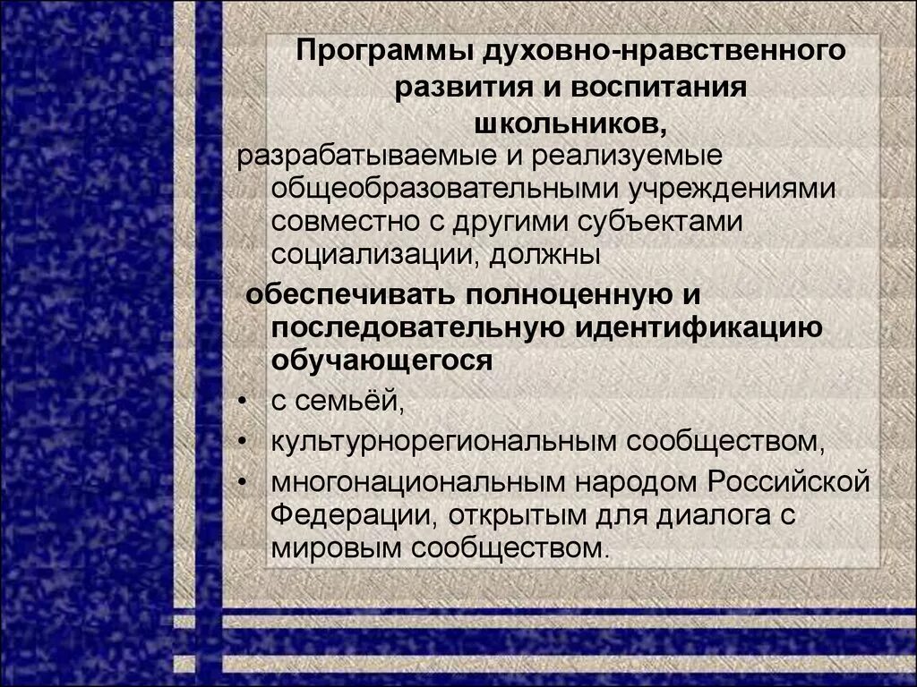 План по духовному воспитанию. Программы духовно-нравственного воспитания младших школьников. Программа духовно-нравственного развития. Программа по духовно-нравственному воспитанию. Программа духовно нравственного развития и воспитания.