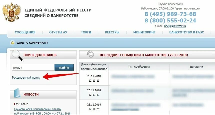 Единый федеральный реестр сведений о банкротстве. Реестр банкротство физических лиц. ЕФРСБ единый федеральный реестр сведений о банкротстве. Реестр банкротов физических лиц. Банкротство информация сайт