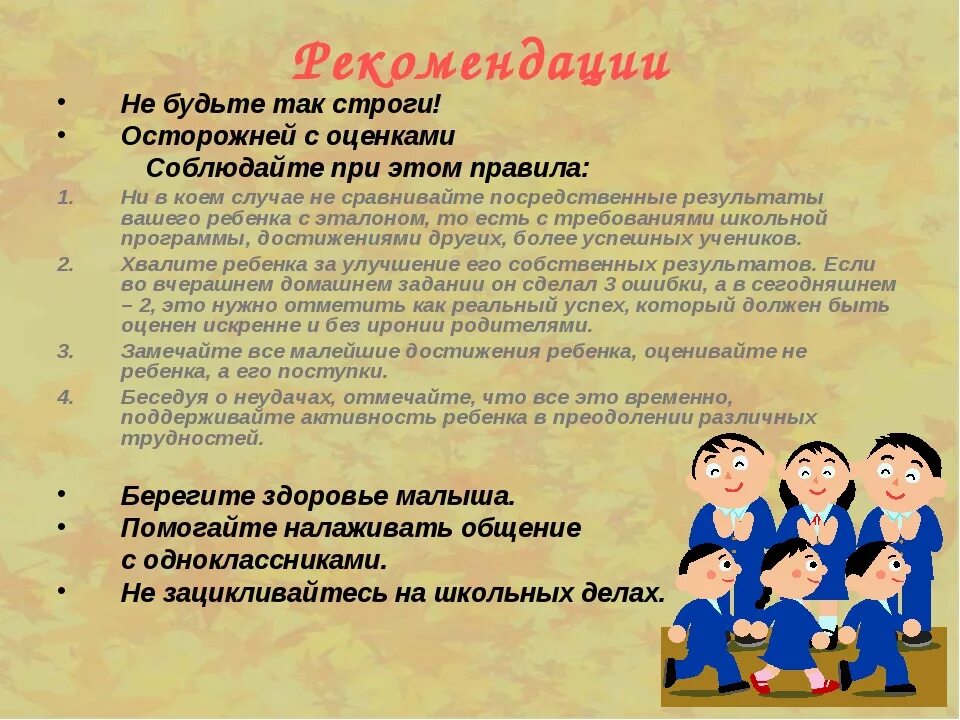 Родительское оценивание