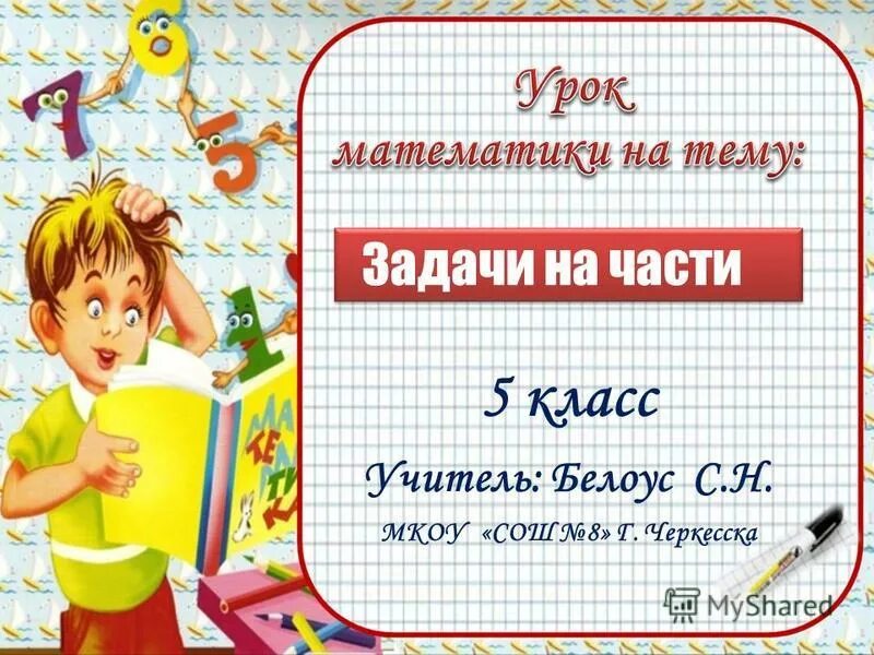 Сколько вариантов расписания можно составить. Решение уроков 5 класс. Расписание 10 класса. Тест на проценты. Школьное расписание.