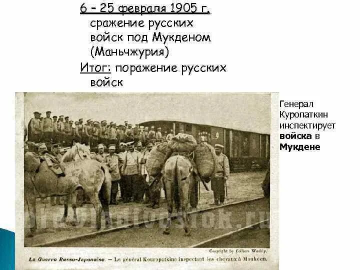 Сражение под мукденом. Сражение под мукденом куропаткин. русские войска в маньчжурии. битва под мукденом итоги. война в маньчжурии 1900.