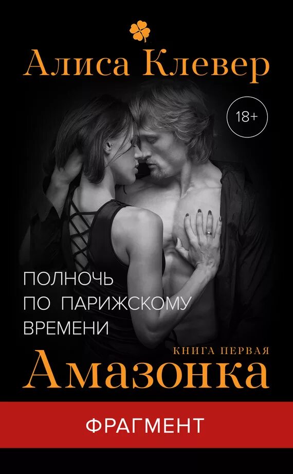 Амазонка читать