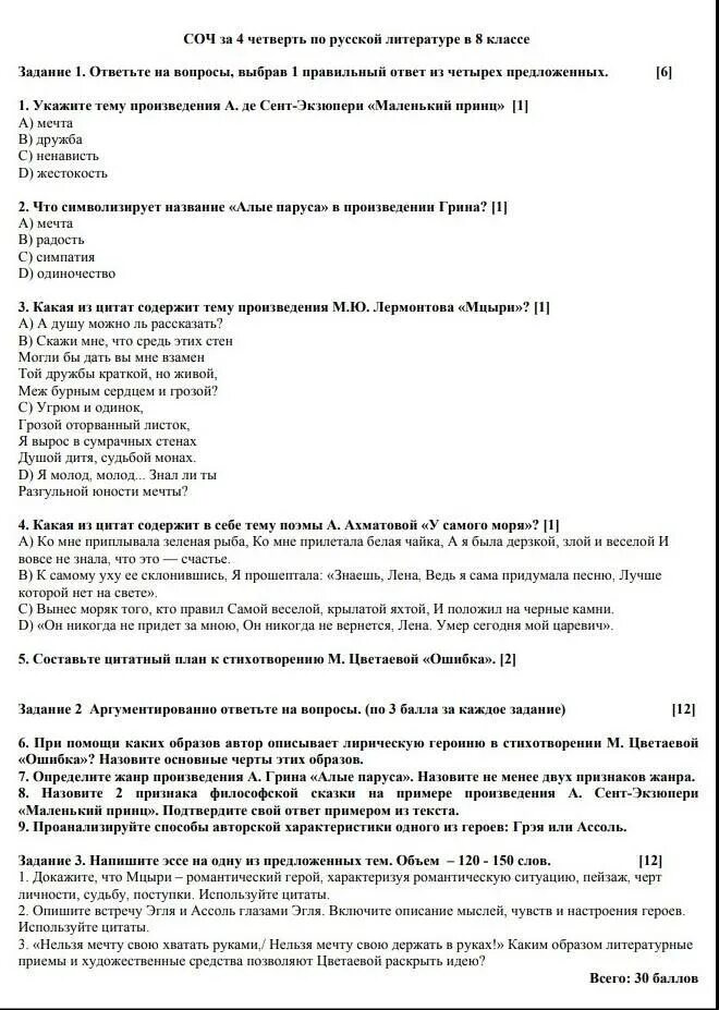 Соч по русской литературе 8 класс. Соч 2 по русской литературе 7 класс. Соч по литературе 5 класс 3 четверть. Соч литература 5 класс 3 четверть.