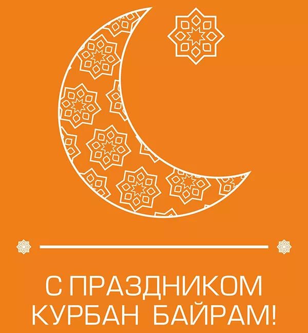 Спразником курбан байрам. Курбан байрам башкирский праздник. Что празднуют в курбан байрам. Курбан-байрам на татарском языке. Курбан байрам в 2022 году.