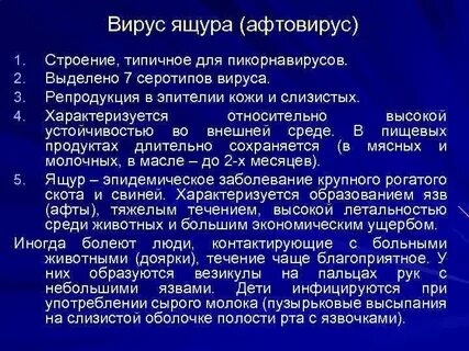 Наибольшей устойчивостью во внешней среде обладают вирусы